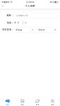 个人信息录入