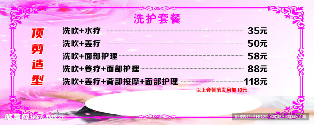 美容美发价格表