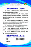 消费者维权服务站