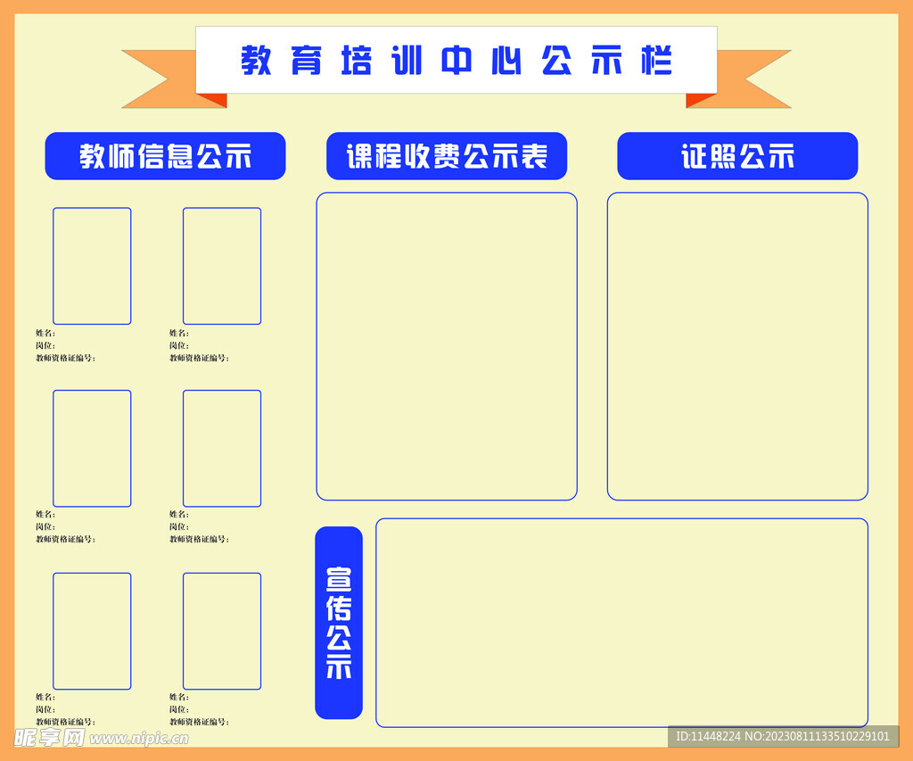 机构公示栏