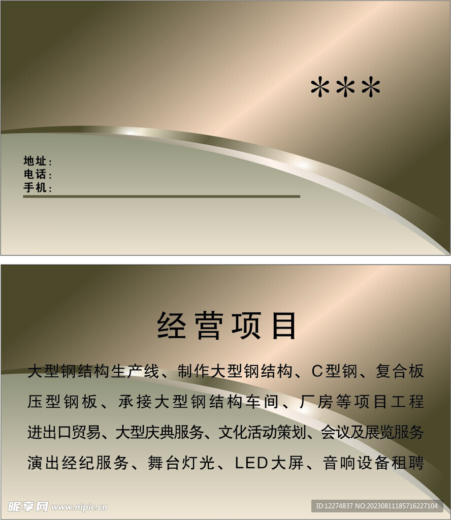 高档名片 珠光