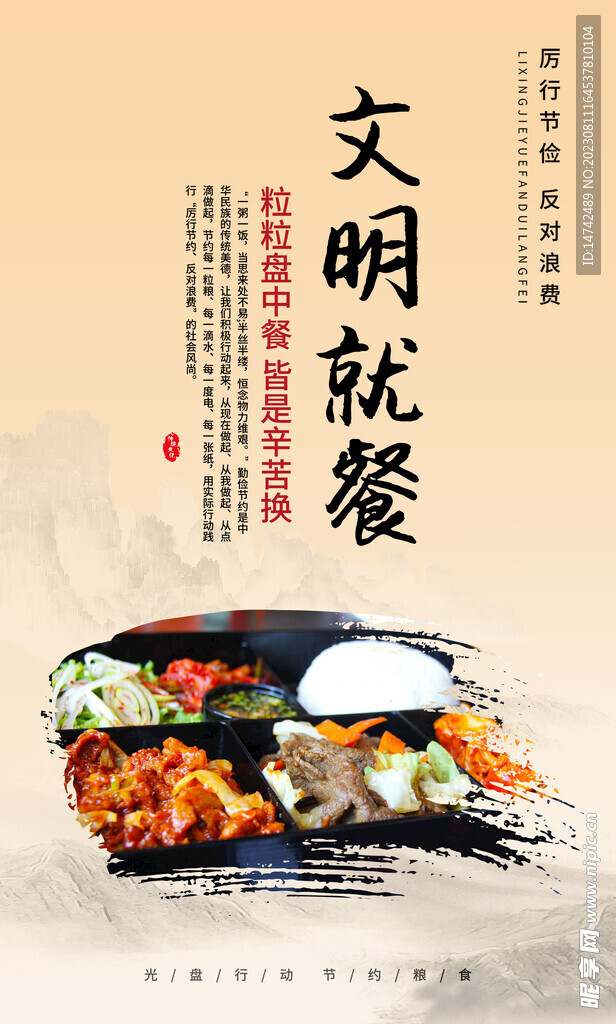 文明用餐