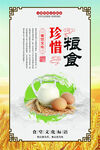 珍惜粮食