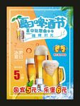 冰爽夏日啤酒节 宣传海报