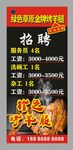 绿草原烤羊腿 宣传展架