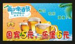 夏日啤酒节 海报展板