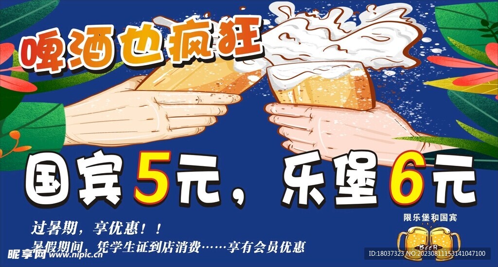 夏日啤酒节 宣传海报