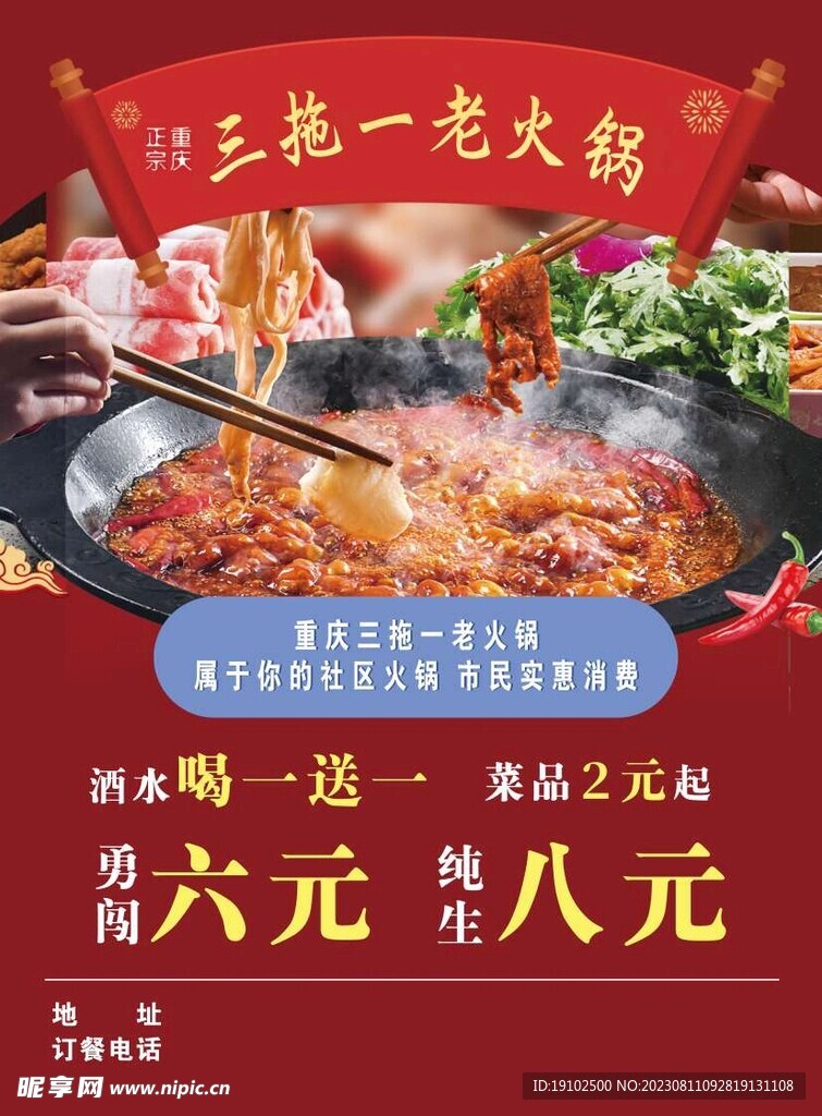 火锅店DM 单页