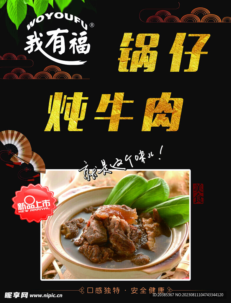 锅仔牛肉