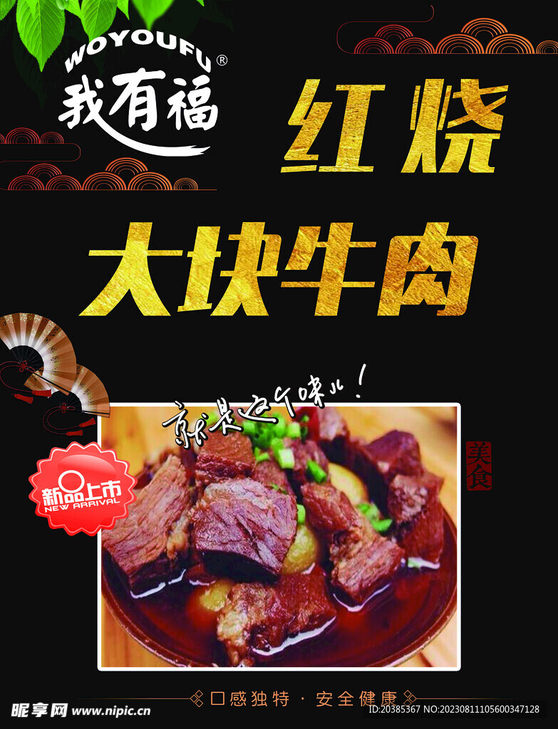 大块牛肉