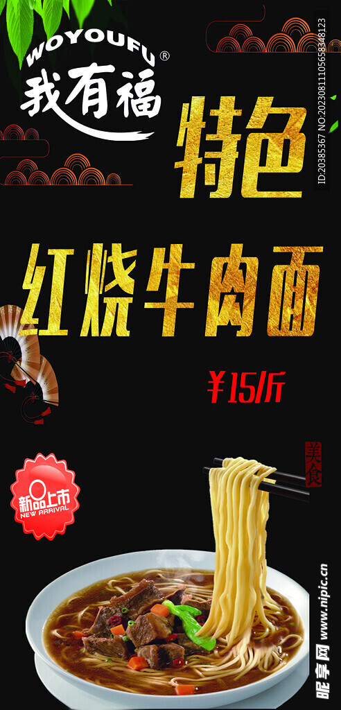 红沙牛肉面