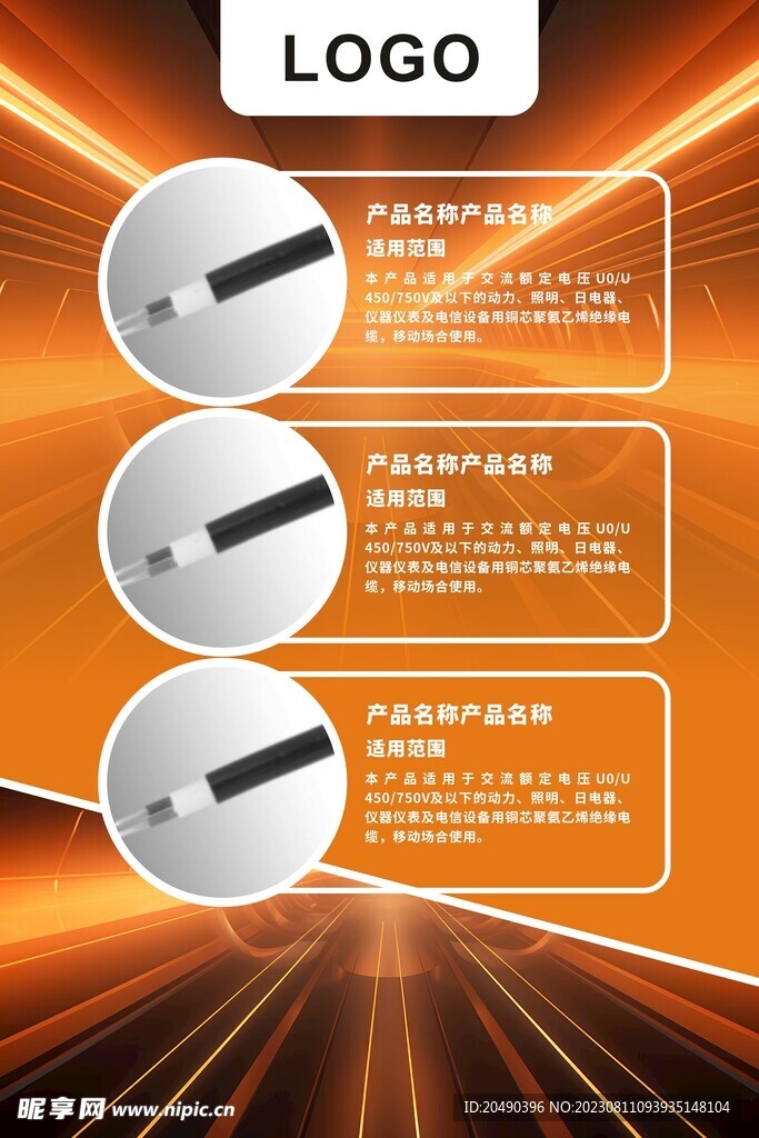 电缆产品海报