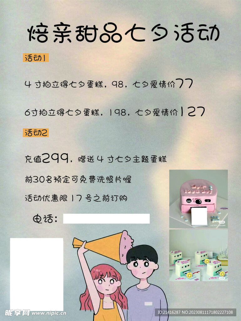 甜品七夕活动