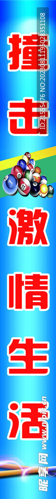 台球