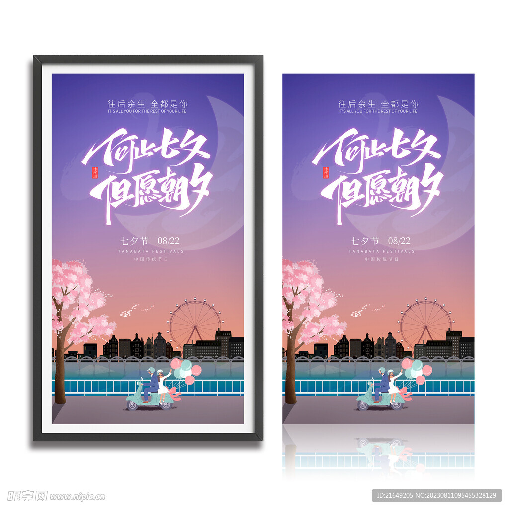 七夕海报