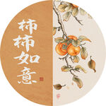 圆形家具装饰画