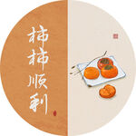 圆形家具装饰画