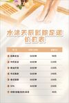 足道价目表