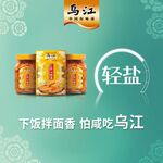 乌江轻盐下饭菜地贴