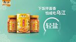 乌江轻盐下饭菜主画面