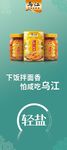 乌江轻盐下饭菜展架