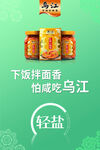 乌江轻盐下饭菜橱窗