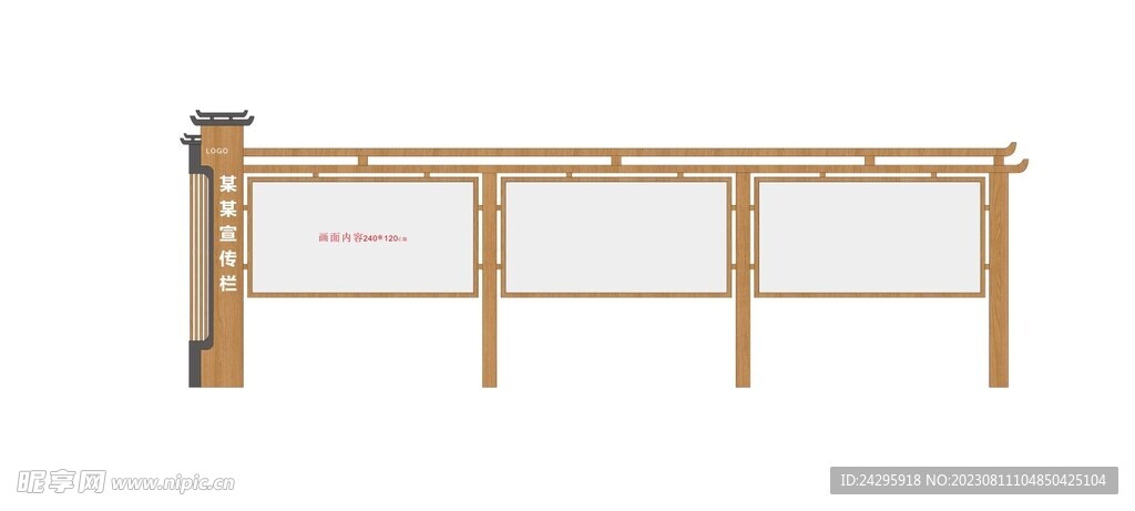 新中式宣传栏
