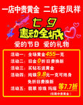 黄金七夕惠动全城