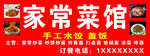 家常菜 