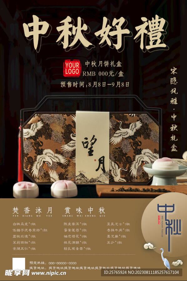 中秋海报