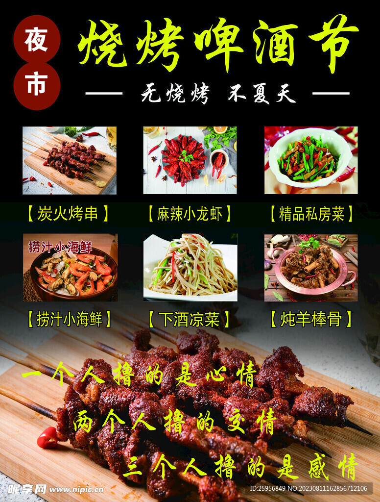 烧烤啤酒节