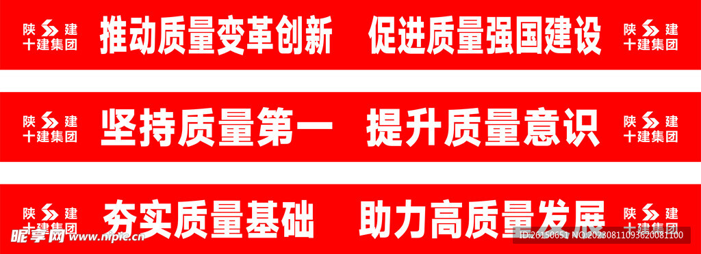 施工安全标语 建筑工地横幅