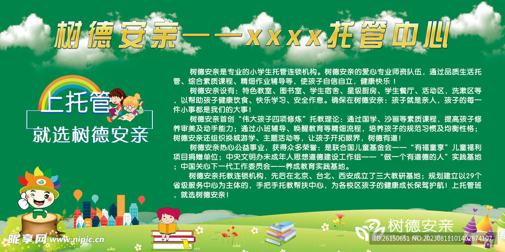 托管中心