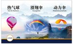 热气球