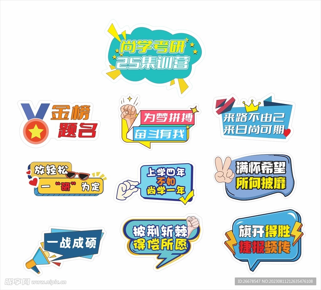 手举牌设计