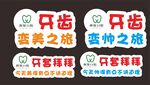 牙科手举牌