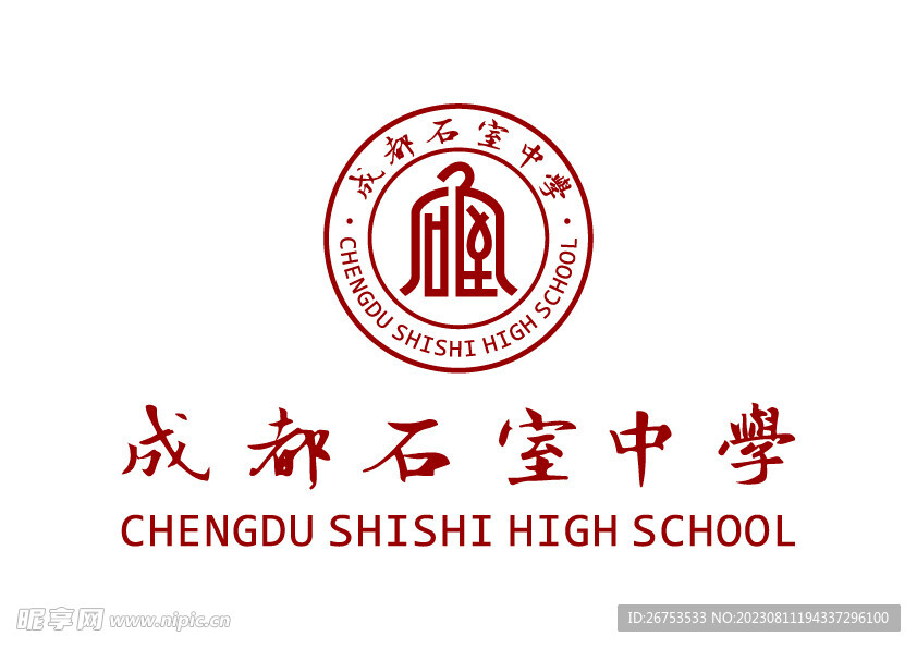 成都石室中学 LOGO 标志