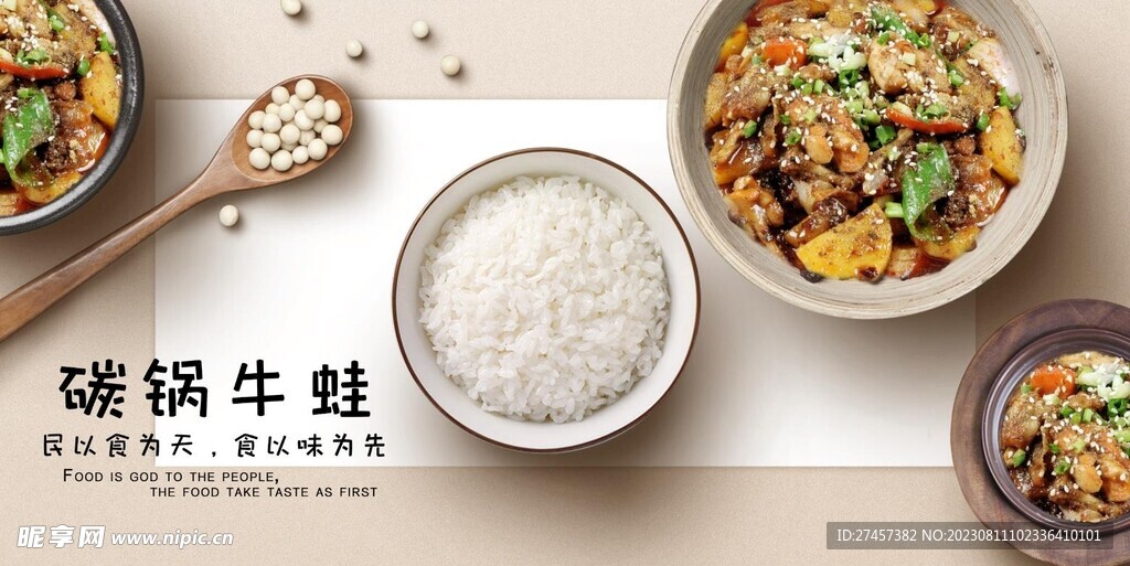 碳锅牛蛙