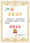 荣誉证书