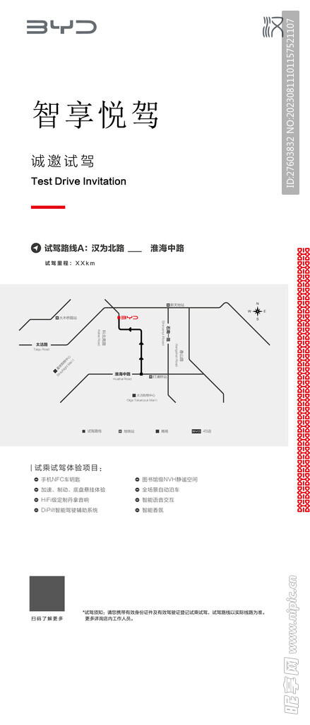 试乘试驾路线图