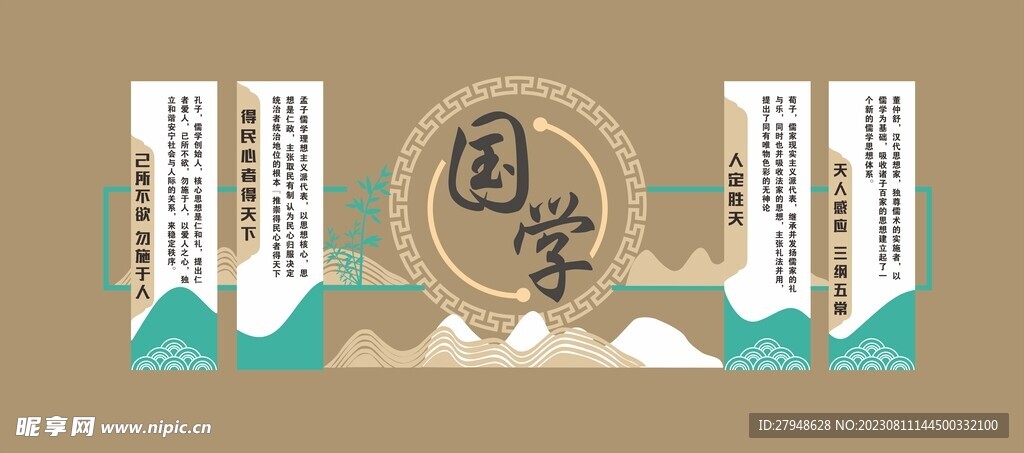 国学文化墙