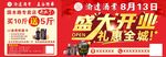 开业活动喷绘