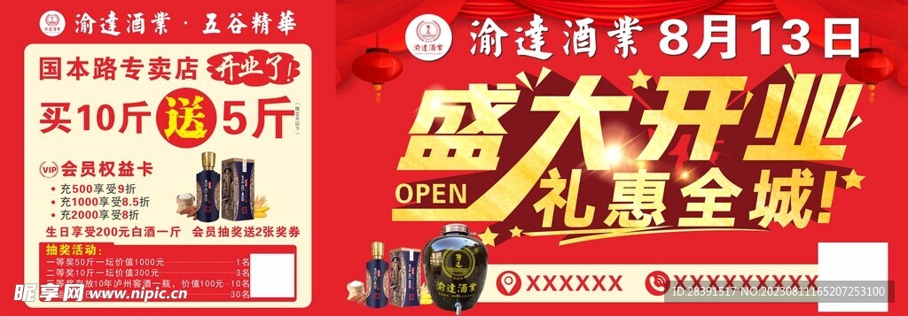 开业活动喷绘