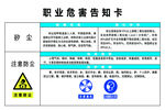 职业危害告知卡