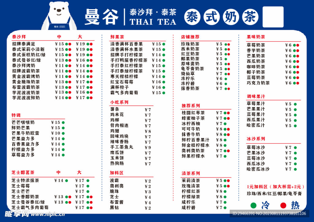 奶茶菜单