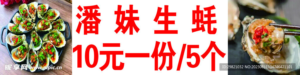 生蚝