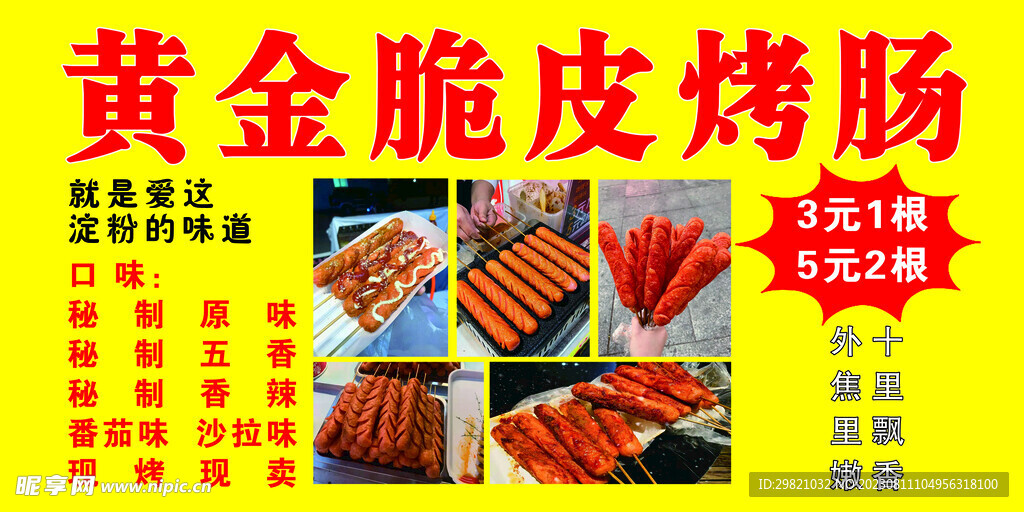 黄金脆皮烤肠