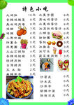特色小吃 