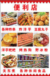 便利店 小吃图片
