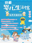 婴儿生活管海报